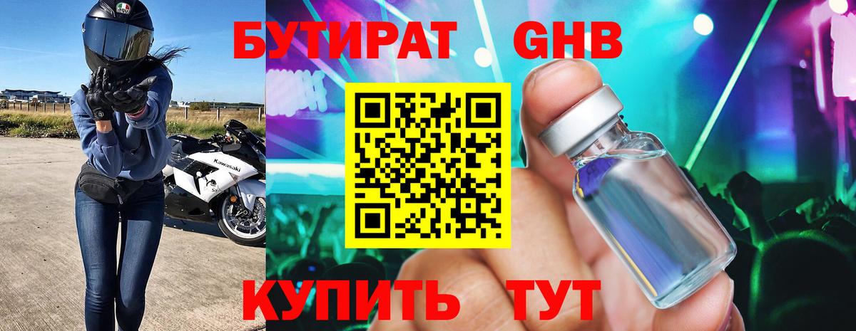 Медногорск  Бутират GHB  БУТИРАТ  Вход с VPN 