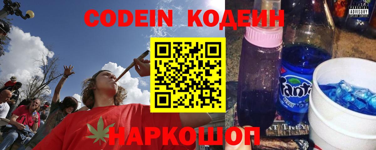 Кодеин напиток Lean (лин)  Кодеиновый сироп Lean напиток Lean (лин)  Медногорск  Вход с VPN 