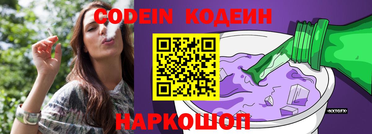 Кодеин напиток Lean (лин) Медногорск